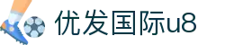 优发国际u8|随优而动一触即发